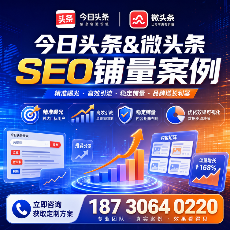 琼中头条号SEO矩阵批量内容铺量成功案例