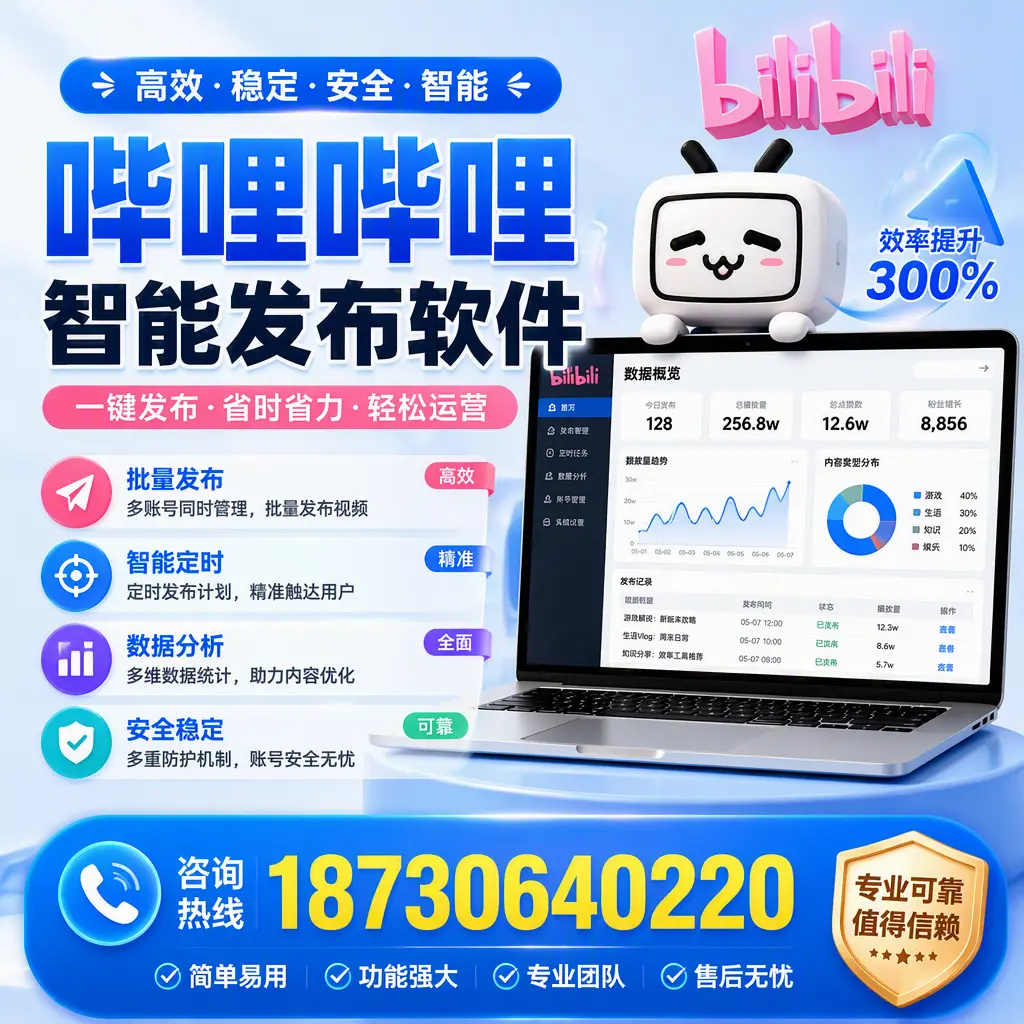 在 琼中 使用哔哩哔哩智能发布软件时需避免的五个误区